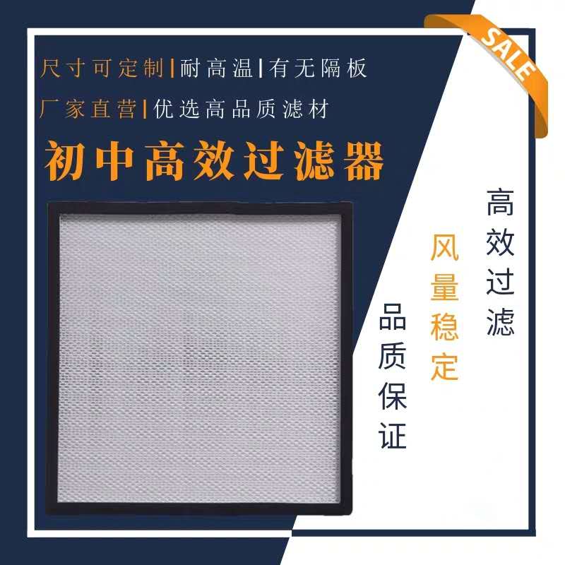 無隔板中效過濾器與有隔板中效過濾器有什么區別?